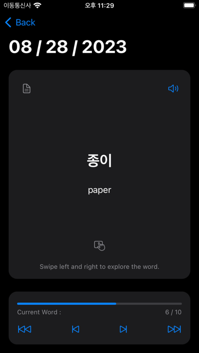 Korean Word - Hangeul Screenshot