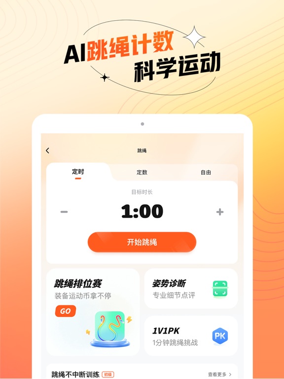 百分运动-跳绳计数好帮手のおすすめ画像2
