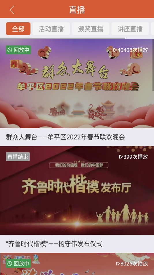 #4. 智慧牟平客户端 (iOS) 由: Yantai Muping District media center(Yantai Muping District Radio and television station)