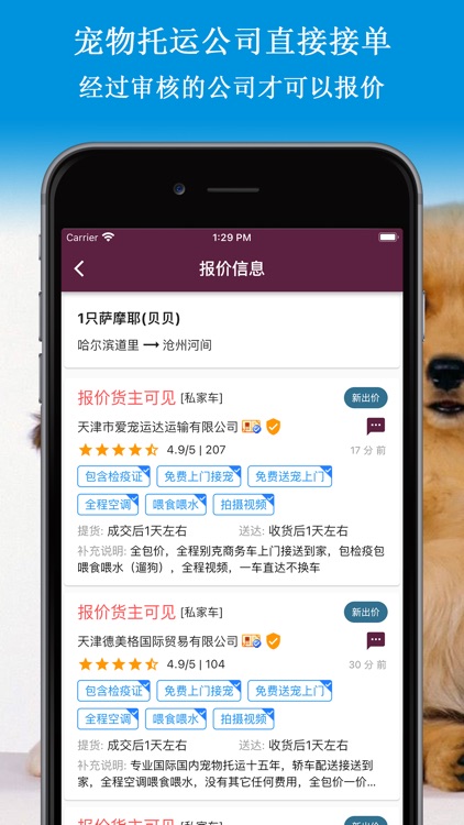宠物托运-专业宠物快递平台 screenshot-3