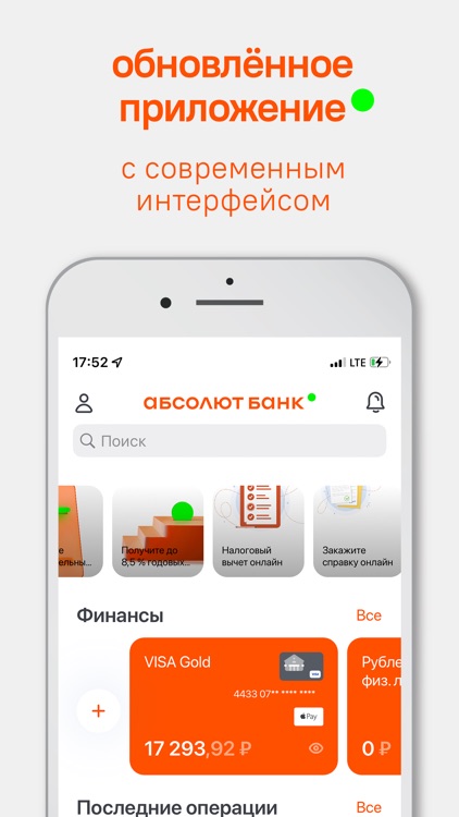 Абсолют Mobile