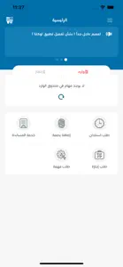 خدمات الموظفين screenshot #2 for iPhone