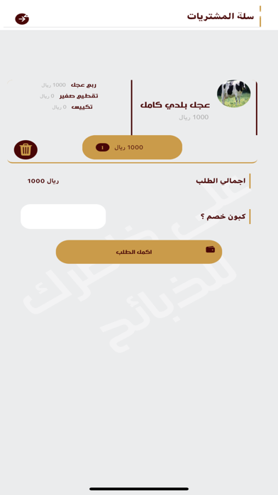 على خاطرك Screenshot