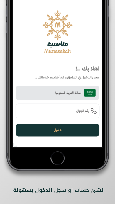 Munasabah (Business) Screenshot