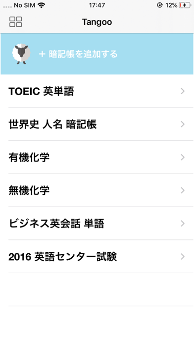 Tangoo  -自分で作る単語帳・暗記帳-のおすすめ画像1