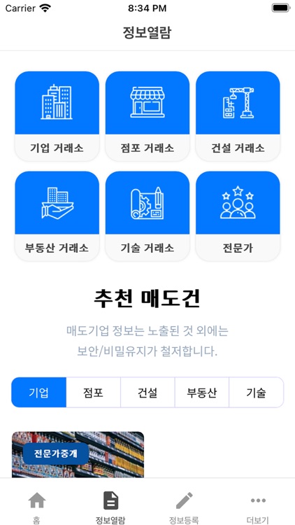 마톡 - M&A 거래 플랫폼