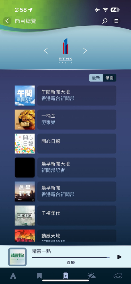 RTHK 電台 screenshot 4