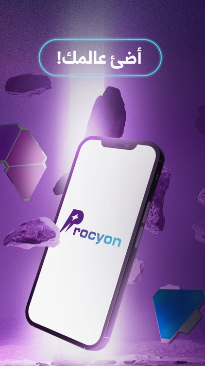 بروسيون | PROCYON