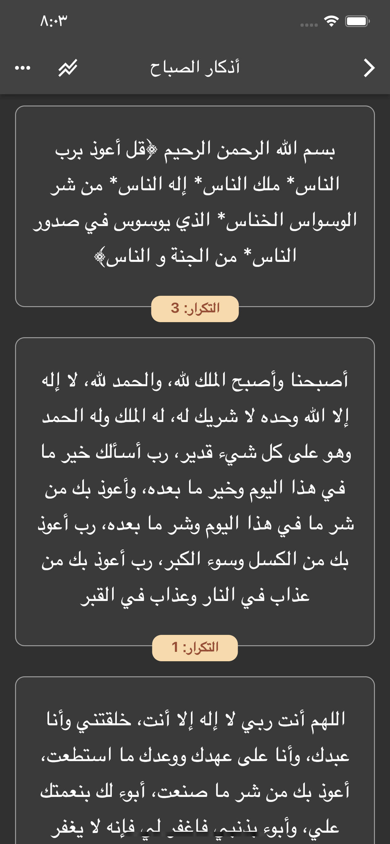 عادات المسلم
