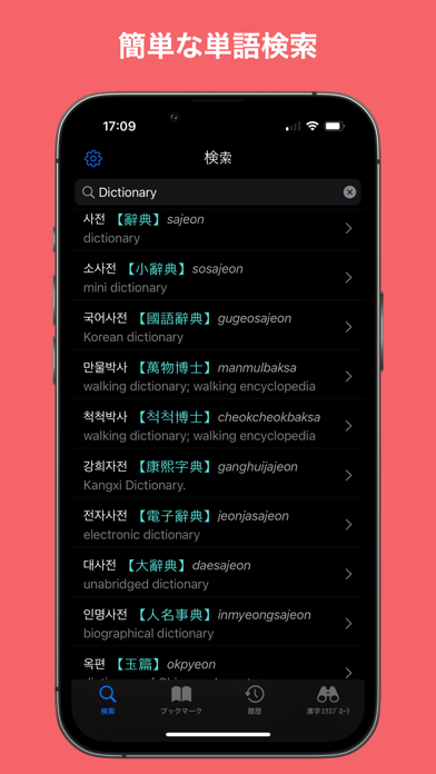 Dusajeon 韓国語学習辞典のおすすめ画像4