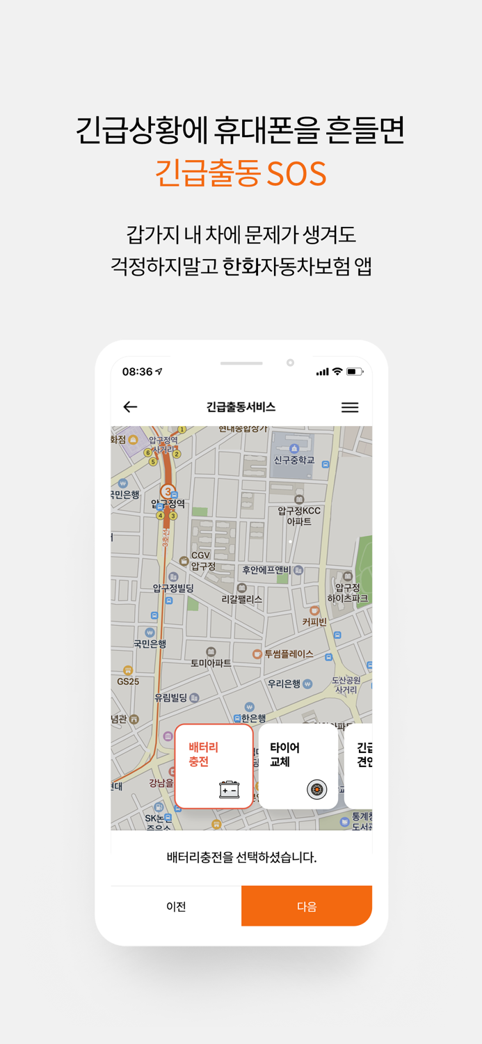 한화자동차보험 모바일 앱