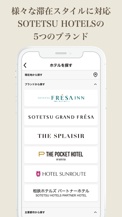 相鉄ホテルズ宿泊予約｜SOTETSU HOTELS CLUBのおすすめ画像4