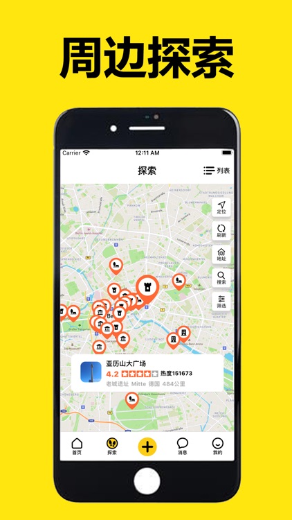 德国华人说 - 华人留学生的海外同城生活APP