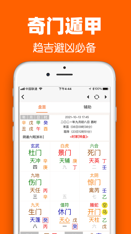 #3. 玄师之家-生辰八字运势查询 (iOS) 게시자: Shanxi ZhengQingYuan Cultural Communication Co., Ltd.