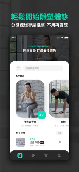 Game screenshot ShapeX - 居家健身APP，輕鬆打造你的最佳體態 hack