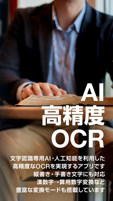 Liquid OCR ―高精度OCRアプリ―のおすすめ画像2