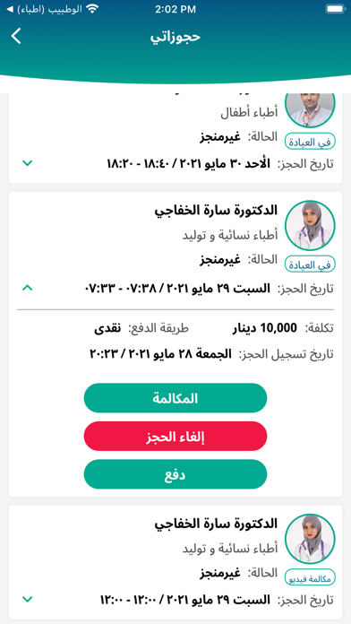 الوطبیب Screenshot
