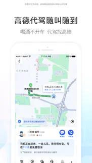 高德地图-高德打车,导航公交地铁出行 iphone screenshot 3