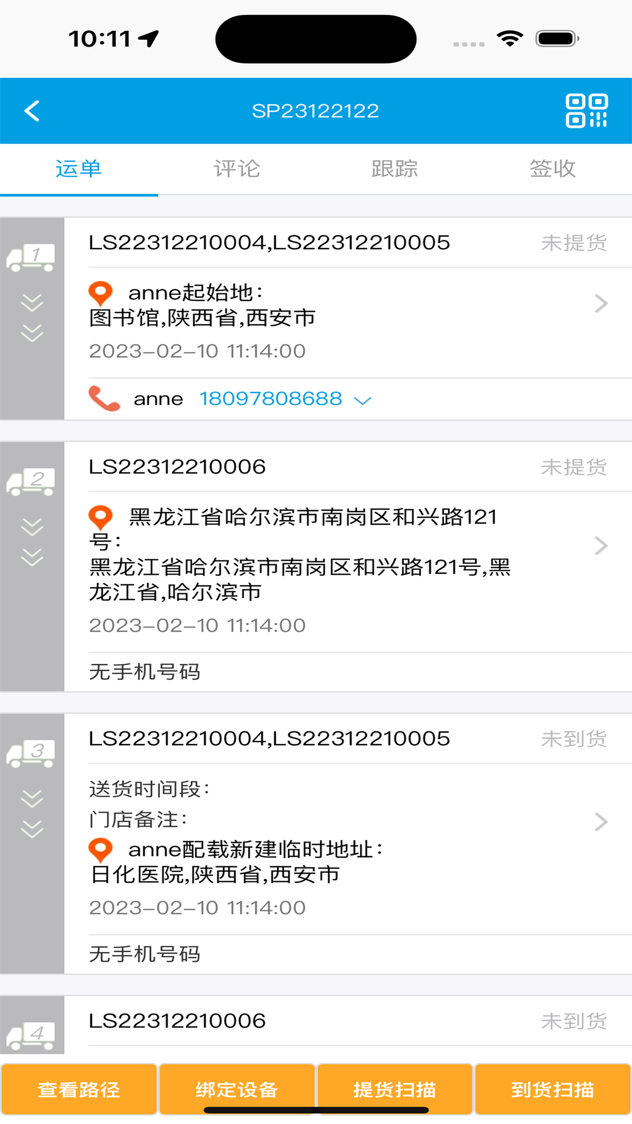 TMS云司机端