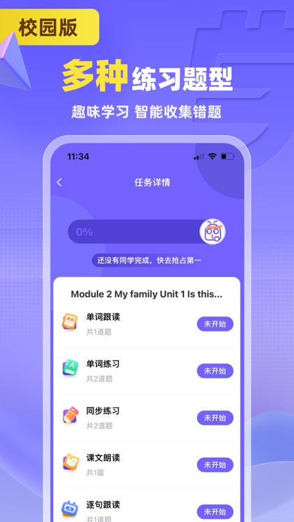 外研U学校园版 screenshot-4