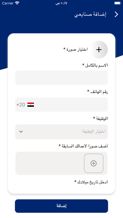 في خدمتك صنايعي Screenshot