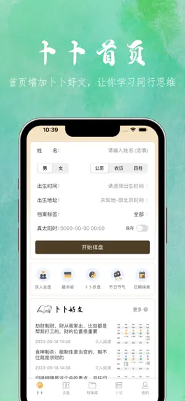 Game screenshot 卜卜排盘 apk