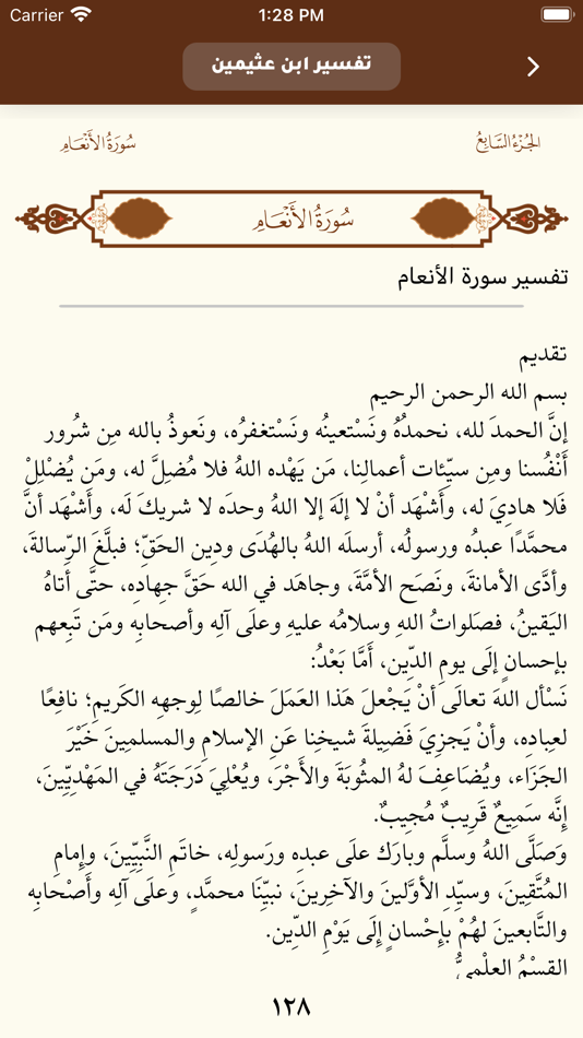 #3. مصحف ابن عثيمين وتفسيره (iOS) 게시자: Arabia For Information Technology