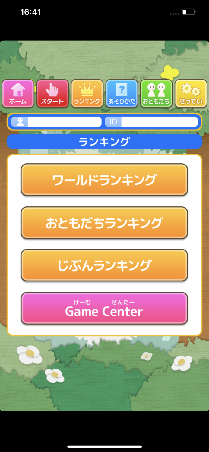 神経衰弱（あそんでまなぶ！シリーズ）