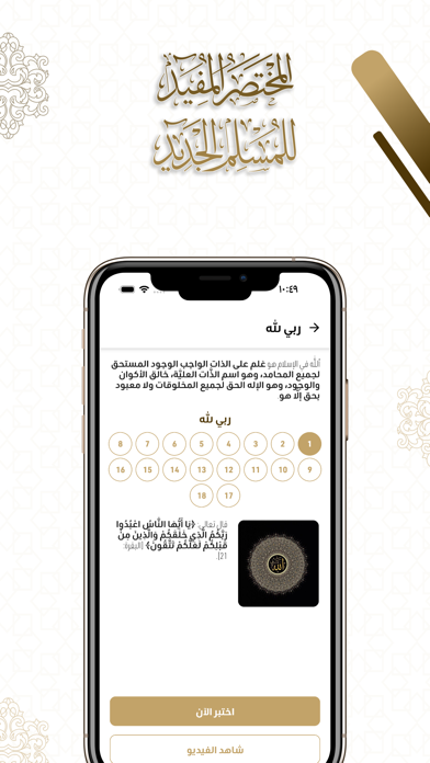 New Muslim Guide Line Screenshot