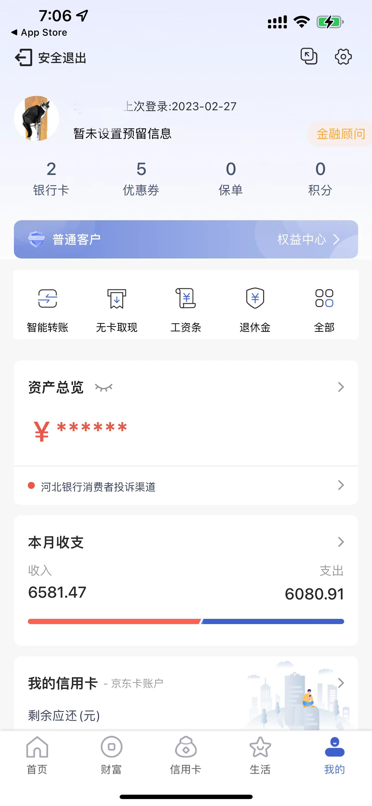 河北银行手机银行