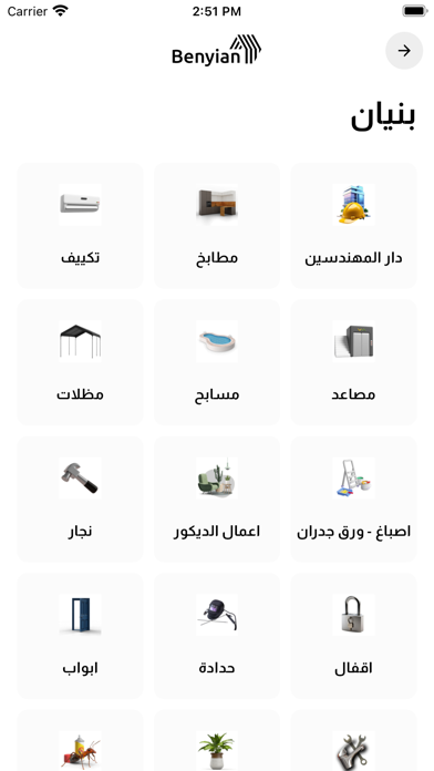 بنيان الكويت Screenshot