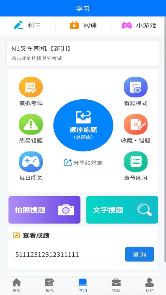 #3. 凯奇学校 (iOS) 由: 四川好西好科技有限公司