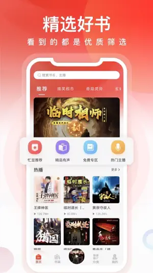忙豆听书 screenshot 1
