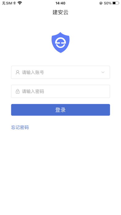 建安云app Screenshot