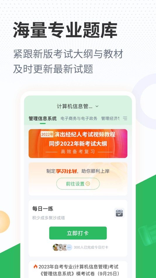 #3. 计算机信息管理自考 (iOS) 由: Changsha Xisai Liman Education Technology Co., Ltd
