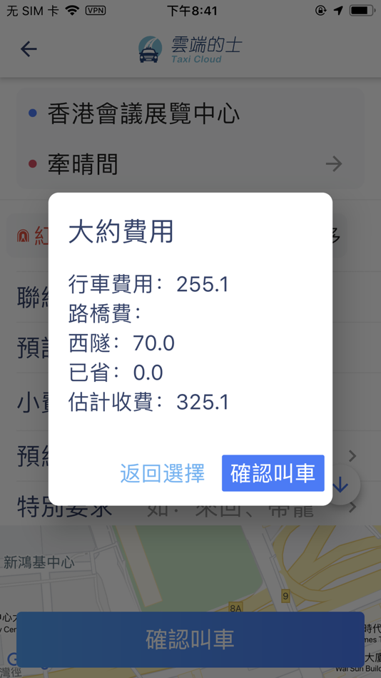#4. 雲端的士 乘客版 (iOS) 由: Cloud Taxi Travel Hong Kong Limited