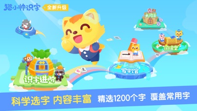 猫小帅识字-儿童学拼音汉字认字启蒙appのおすすめ画像1