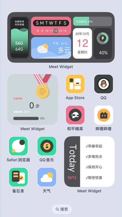 遇见组件 screenshot-3