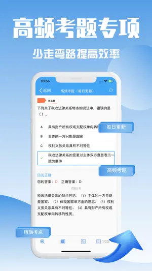 税务狮-最新税务师考试题库 screenshot 2