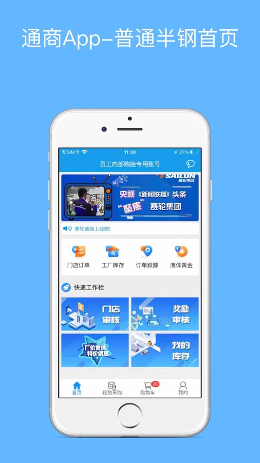 #2. 耀灵通商 (iOS) 由: Sailun Group Co.,Ltd.