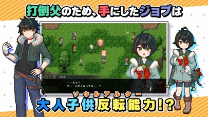 RPG オトナアルターのおすすめ画像1