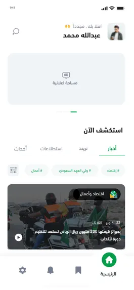 Game screenshot هاشتاق السعودية hack