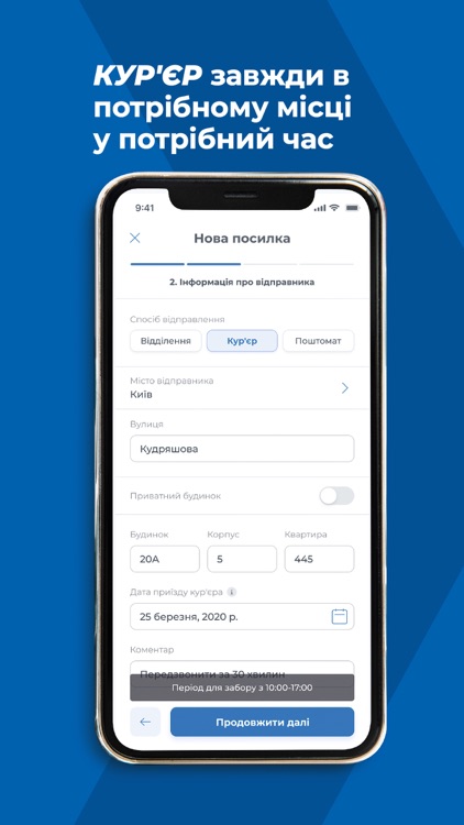 Meest Poshta Ukraine screenshot-4