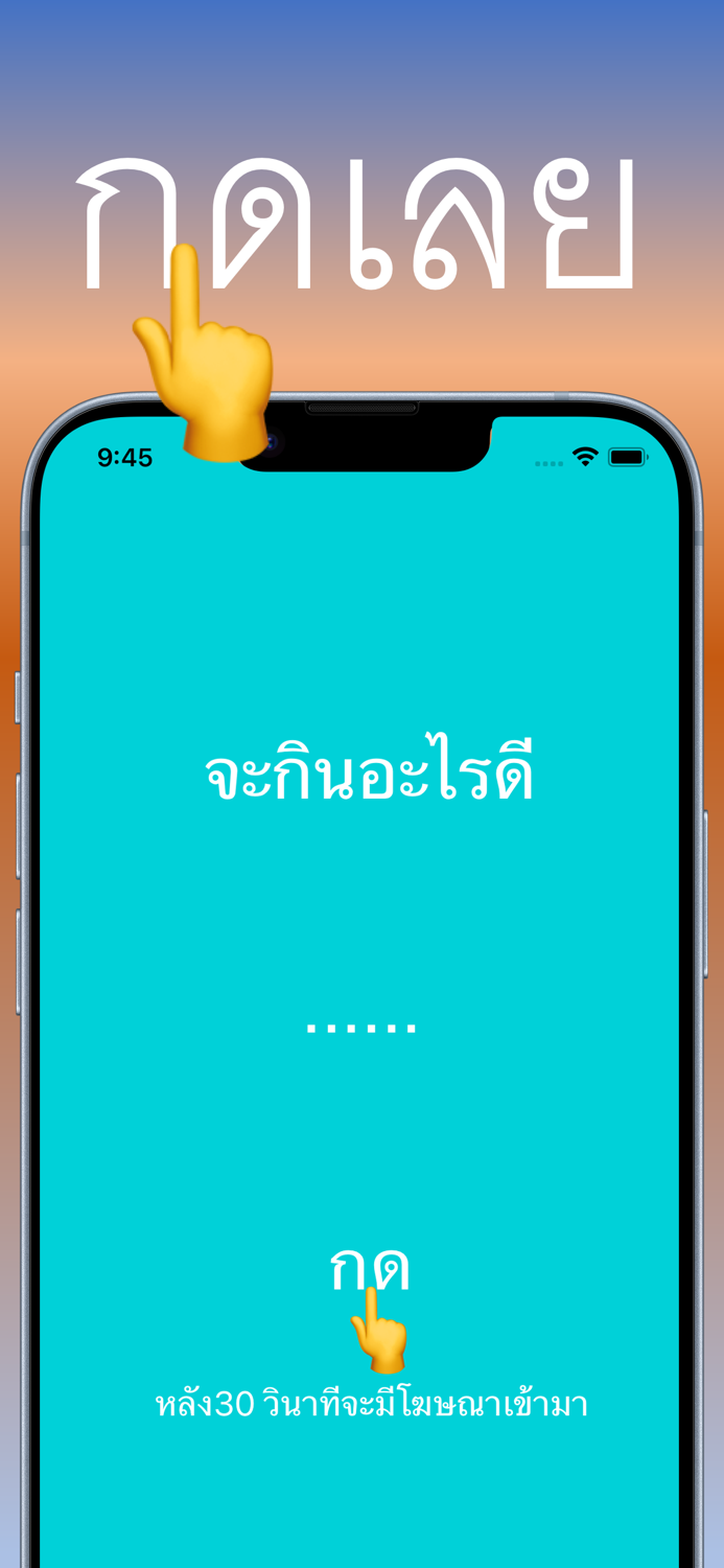 จะกินอะไรดี