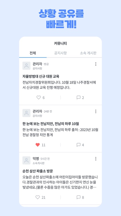 전남함께지킴e screenshot-3