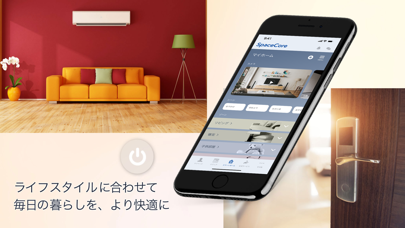 スマートライフアプリ「SpaceCore 」のおすすめ画像1