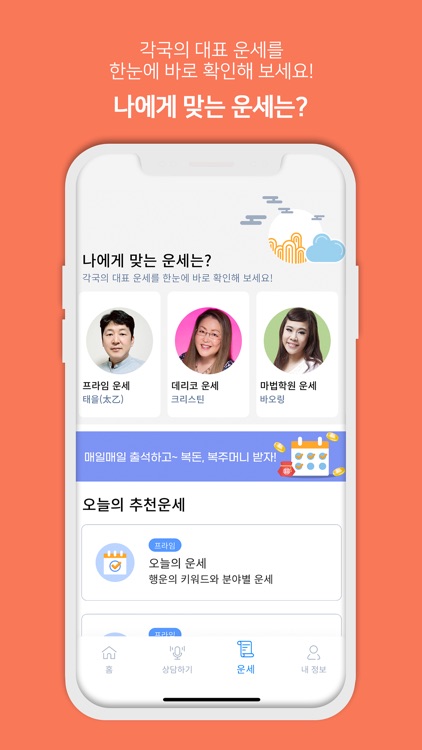 프라임 사주/궁합/별자리 운세 screenshot-5