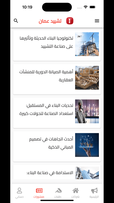 تشييد عمان Screenshot