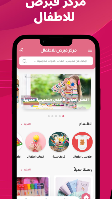 مركز قبرص للاطفال Screenshot