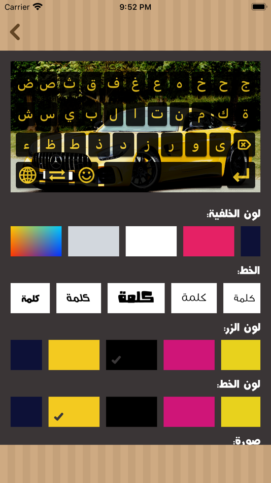 كيبورد مزخرف - 2.3 - (iOS)